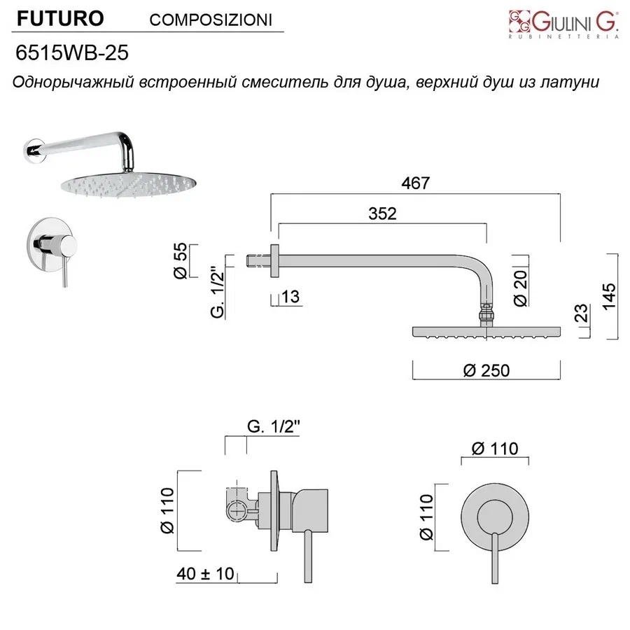Комплект для душа с тропической лейкой Giulin Futuro хром F6515WB-25X